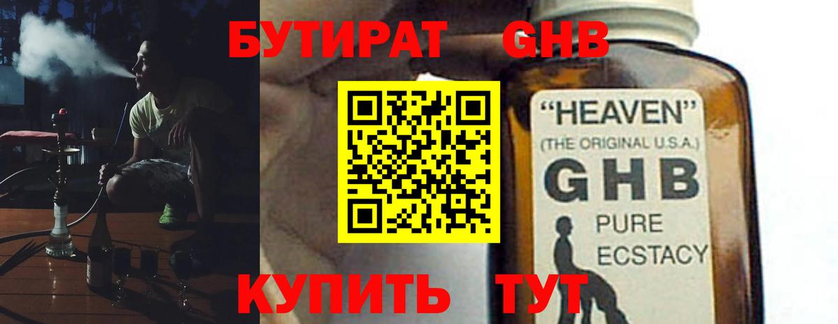 Медногорск  БУТИРАТ  Вход с VPN  БУТИРАТ бутандиол 