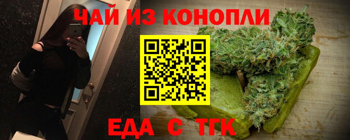 Медногорск  Печенье с ТГК марихуана  Вход с VPN 