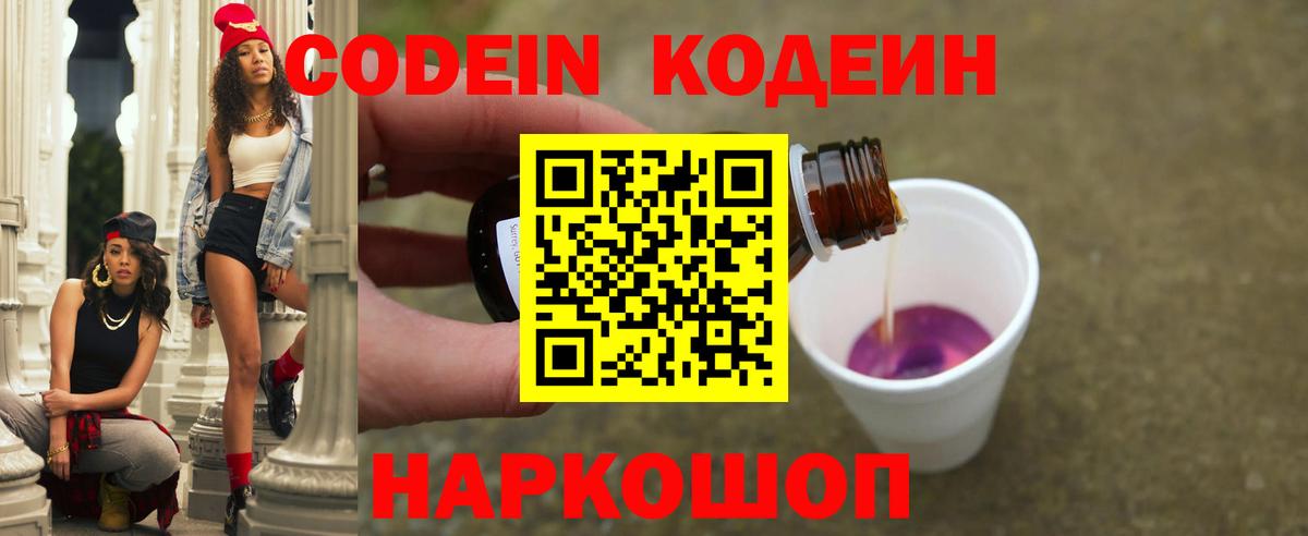 Кодеин напиток Lean (лин) Медногорск