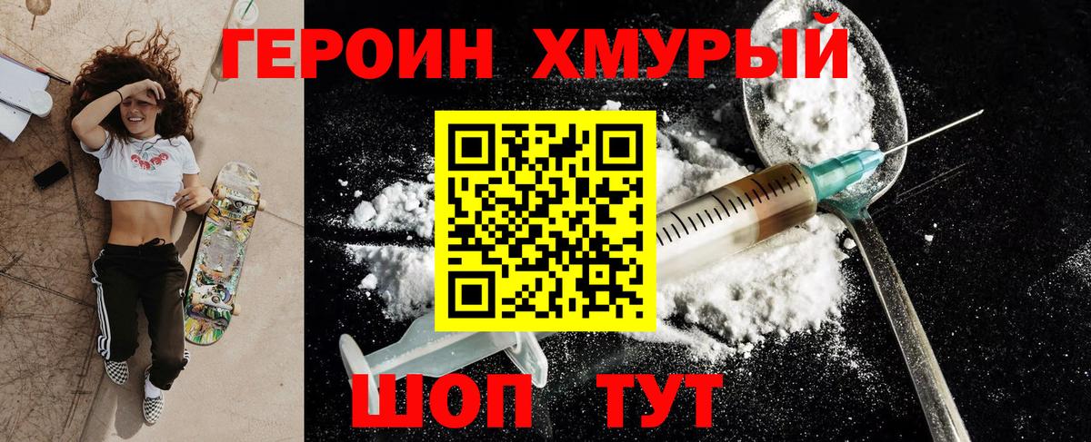 Героин хмурый  Вход с VPN  ГЕРОИН  Медногорск 