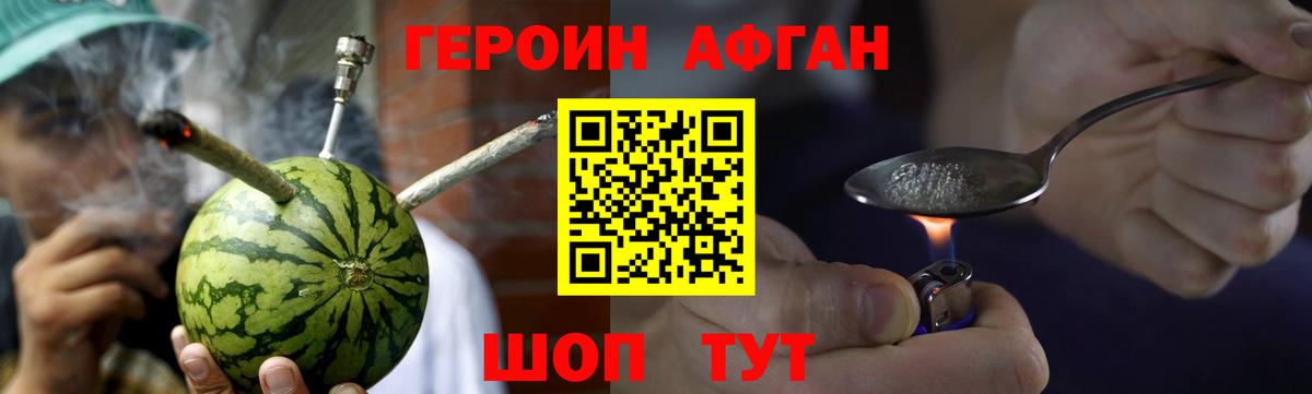 ГЕРОИН хмурый Медногорск
