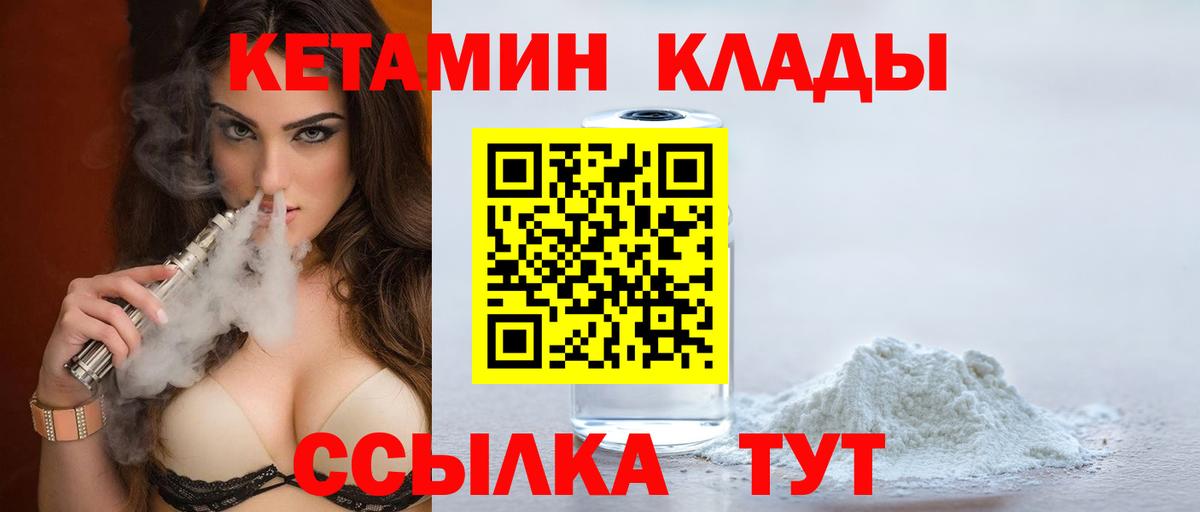 Кетамин VHQ Медногорск