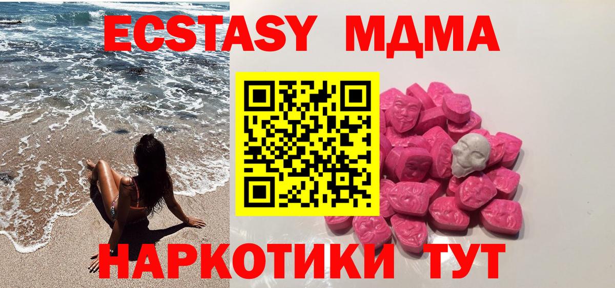 Медногорск  МДМА кристаллы  Вход с VPN  MDMA Molly 