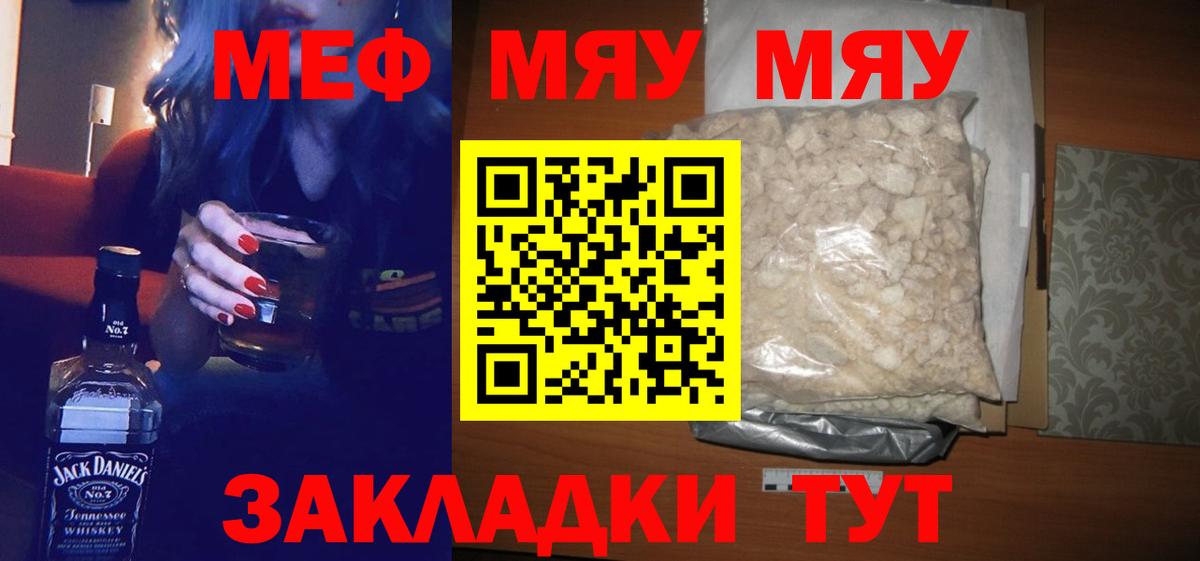 Меф  Меф кристаллы  Вход с VPN  МЯУ-МЯУ мяу мяу  Медногорск 