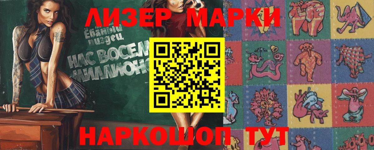 Наркотические марки 1,8мг Медногорск