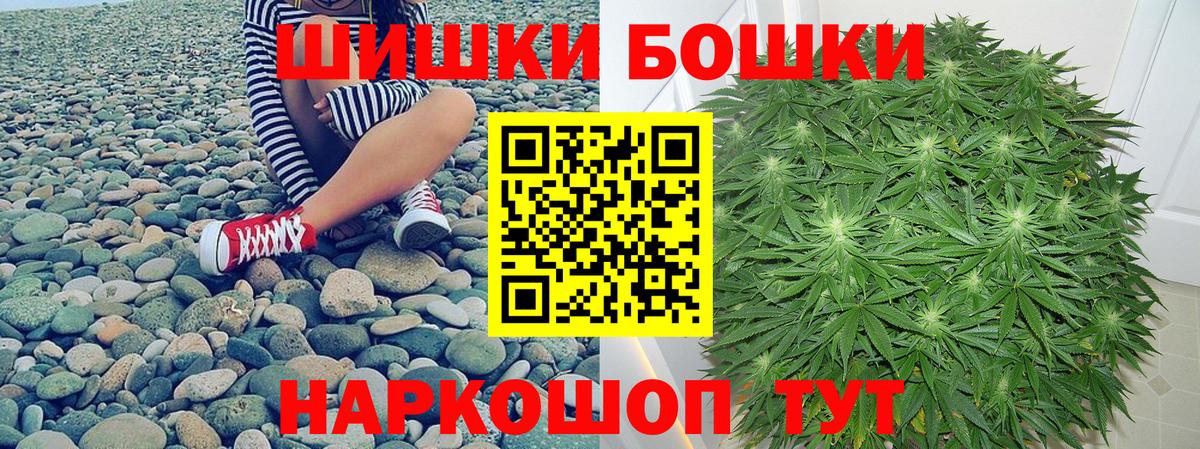 Бошки Шишки план Медногорск